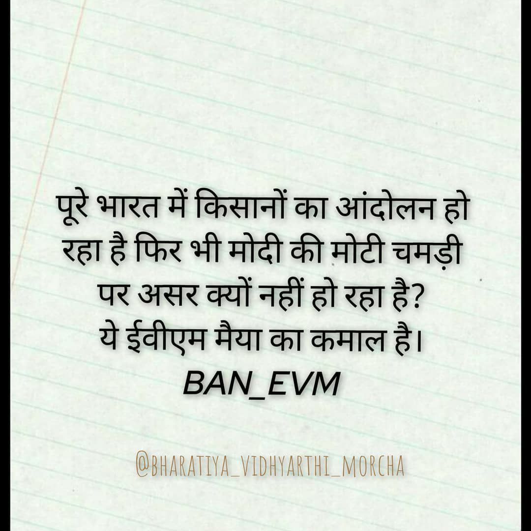 BhattiGurdas's tweet photo. बस एक बार EVM बंद कर दो।
बार-बार भारत बंद करने की जरूरत नही पड़ेगी। 
#EVM_का_कमाल_किसान_बेहाल
@warriorsyodhha @Aniiiiiket @KanindeP @aniki @ram_ramgovind @AlokRJ3 @AlokRJ3 @BvmManojRj @GajjuKhatik4 @BauddhaEr @MNtvNews @BamcefW https://t.co/zRVdrrJh1S
