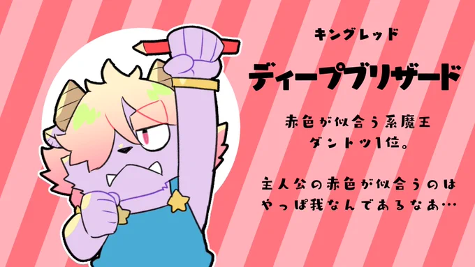 おまけ
旧・キングレッド 