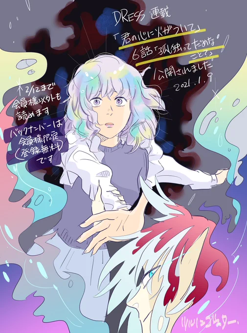 DRESSさんでの連載「君の心に火がついて」6話「孤独ってだめなこと?」が公開されました
ひとりでいること、人を羨ましく思ってしまう主人公のある出来事をかいています

https://t.co/IgXlZbCezY 
