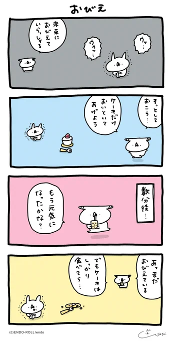 おびえ #うさてい漫画 