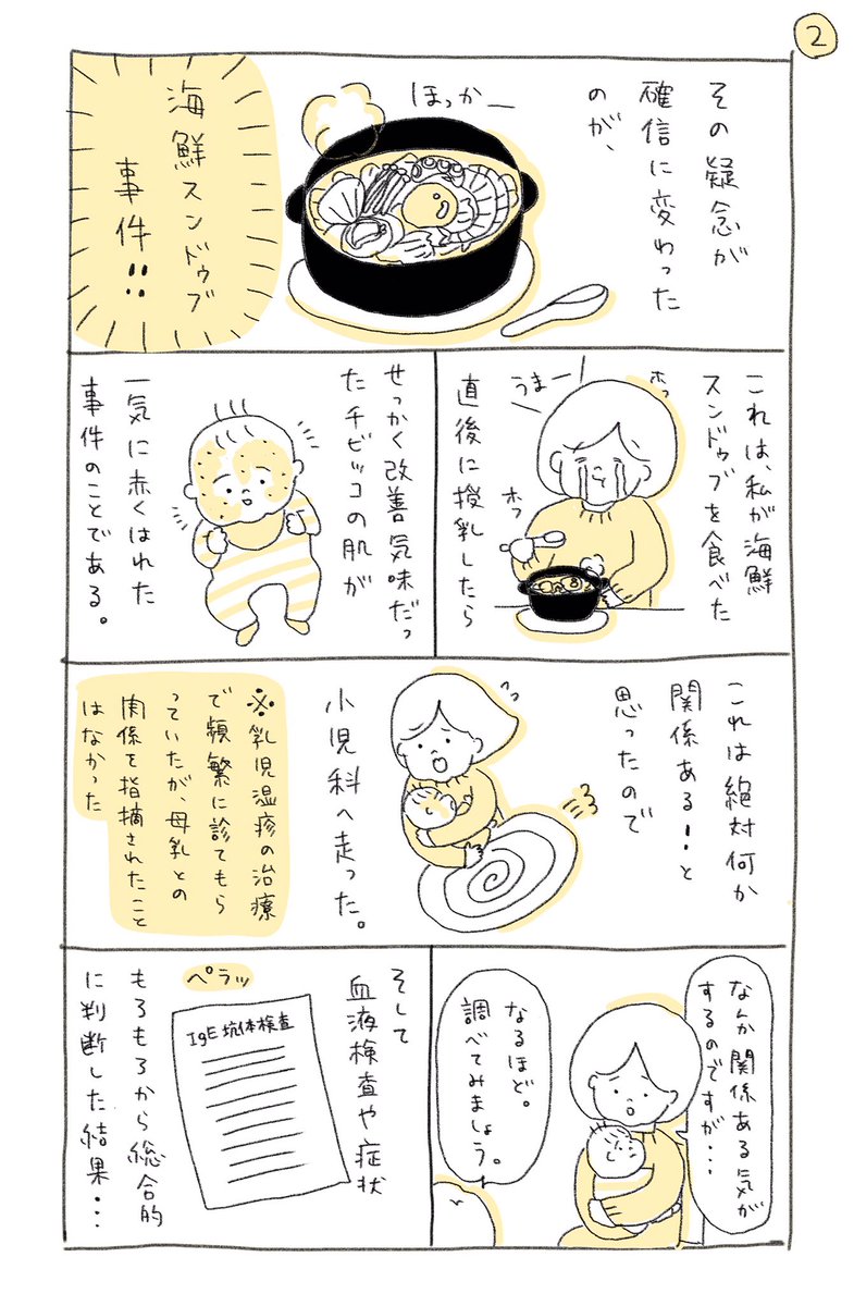 生後2ヶ月で卵アレルギーになった話1/2
 #代替テキスト(視覚障害がある方にむけた画像の解説)を入れたバージョンをアップします。 