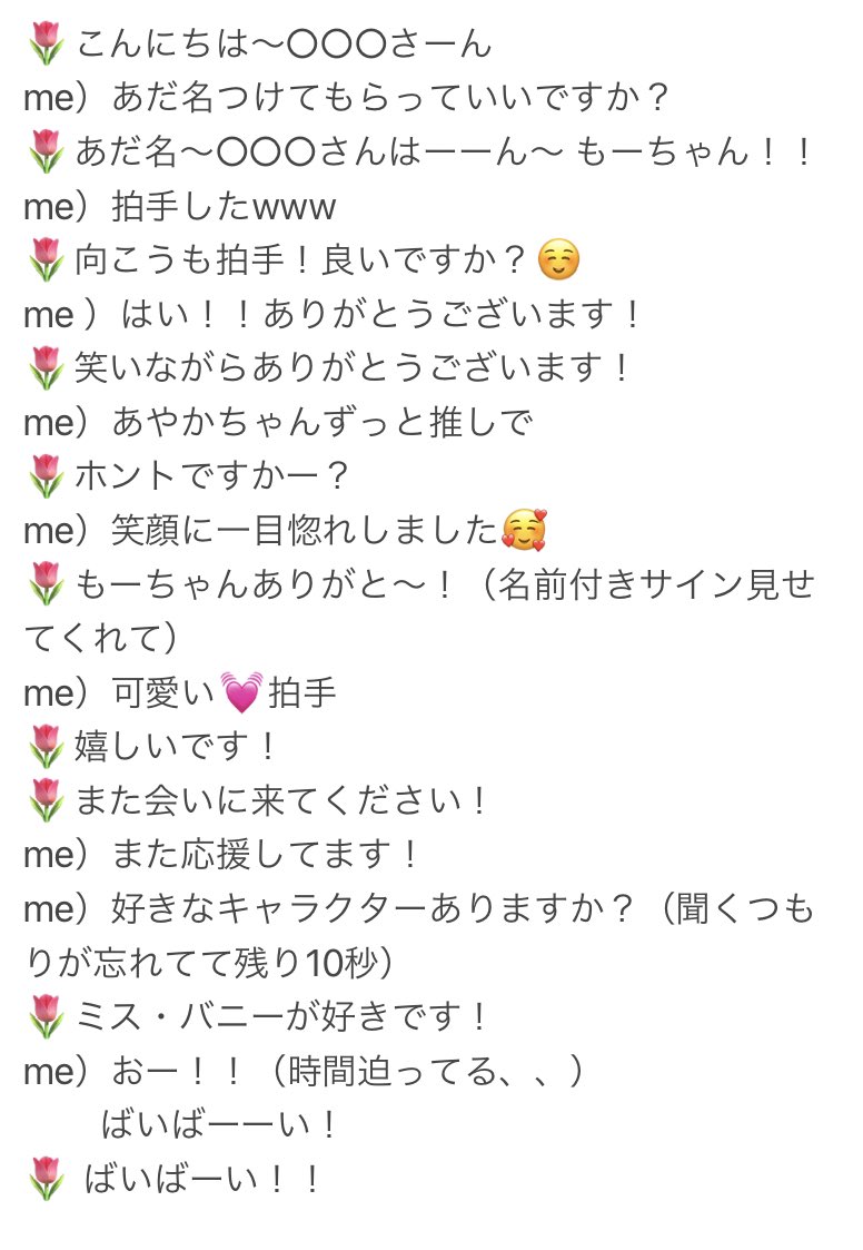 もか あやかちゃんレポ まっじで最高の一時でした 絶対また会いに行く 可愛いあだ名も付けてもらったし最高だ あやかちゃんの好きなミス バニー Niziu Niziuミーグリ Niziuミーグリレポ Niziuデビューおめでとう Niziuに届いて