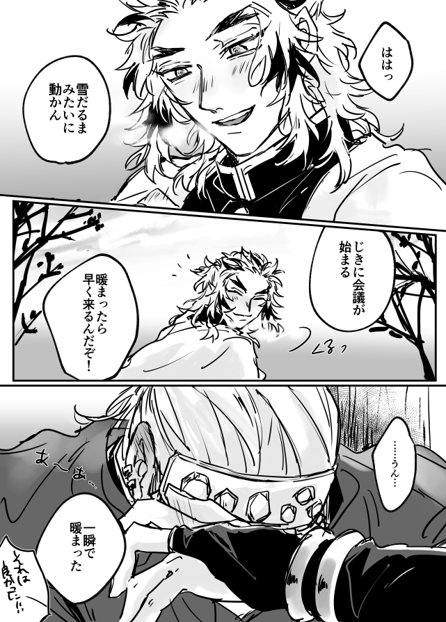 冬の宇煉 宇がめんどくさい、煉はやさしい 