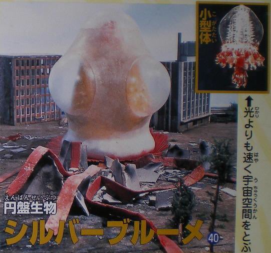 ウルトラマンレオ 第40話 「恐怖の円盤生物シリーズ！ MAC全滅！円盤は