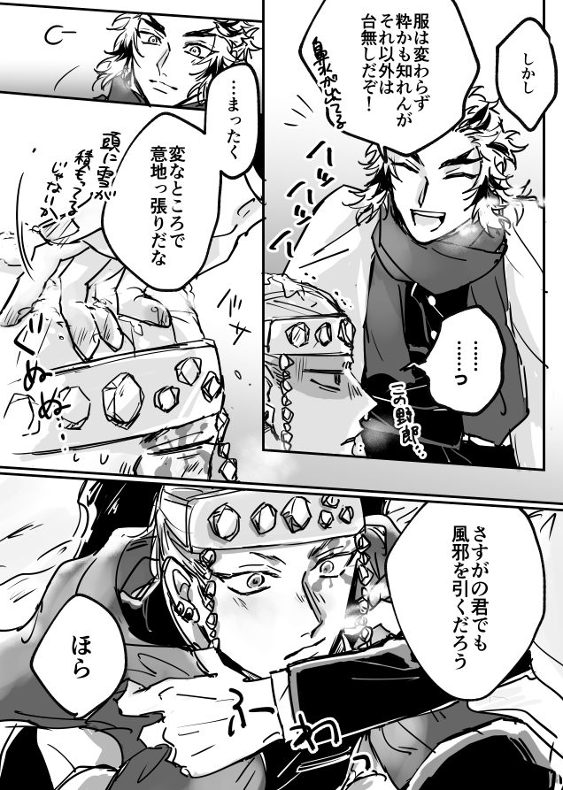冬の宇煉 宇がめんどくさい、煉はやさしい 