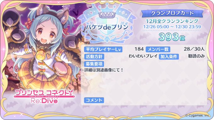 プリコネrクランメンバー募集のtwitterイラスト検索結果 プリコネrクランメンバー募集のtwitterイラスト検索結果