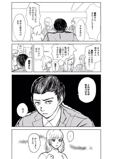 気にしすぎる上司と気にしない部下① 