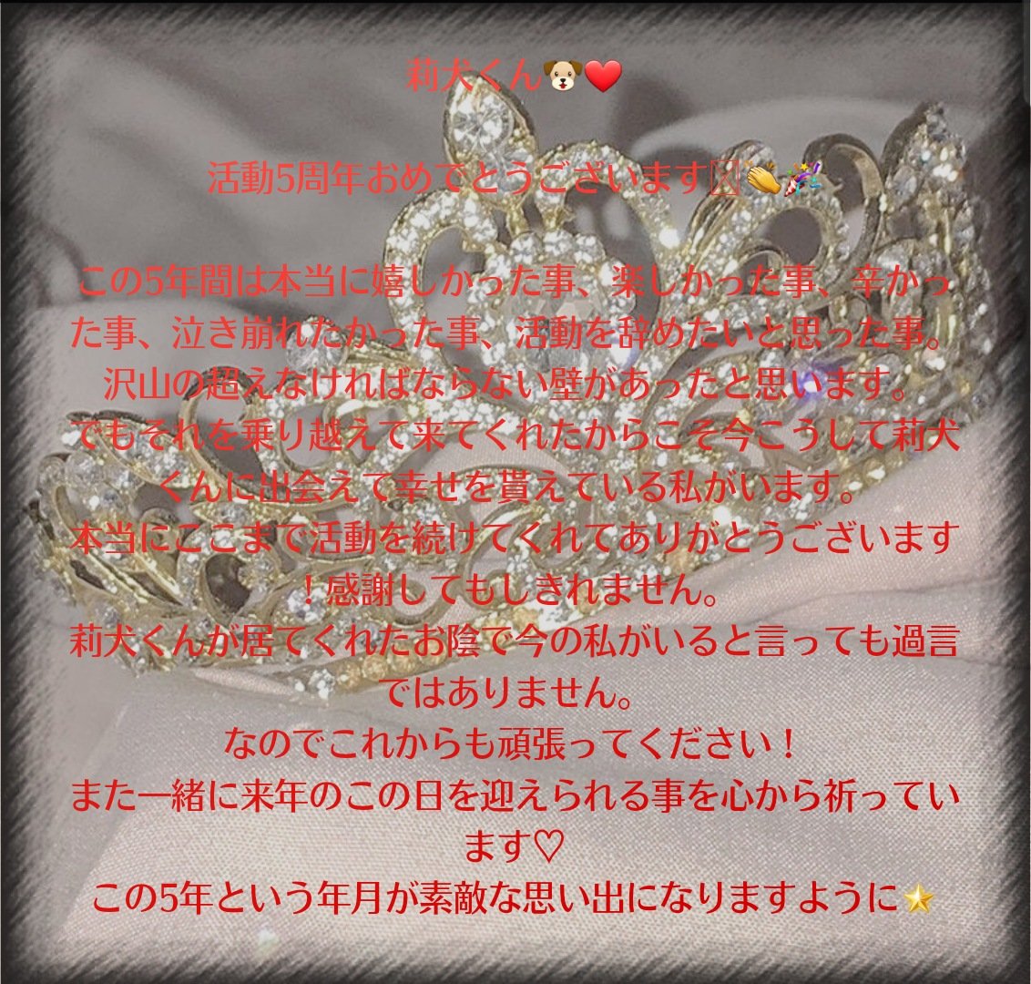 mi_rinu_nico's tweet photo. 莉犬くん🐶♡

活動5周年おめでとうございます🎉

この日が一緒に迎えられて幸せです

#莉犬くん活動5周年 
#莉犬くん5周年
#莉犬くん https://t.co/P6augnetMx