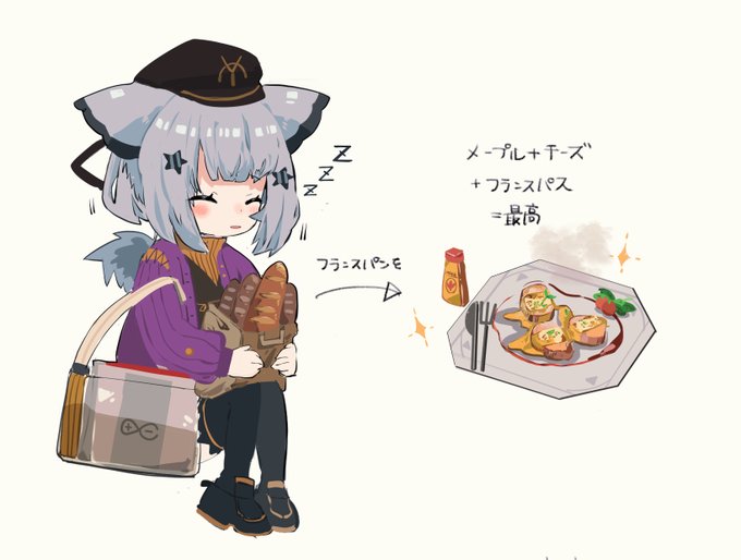 フランスパン持って寝ちゃう 