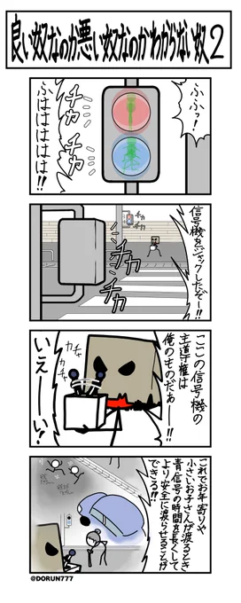 ひろしの日常「良い奴なのか
悪い奴なのかわからない奴2」#4コマ 