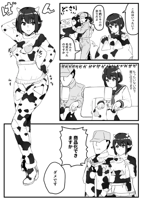 牛柄ビキニクソ漫画 
