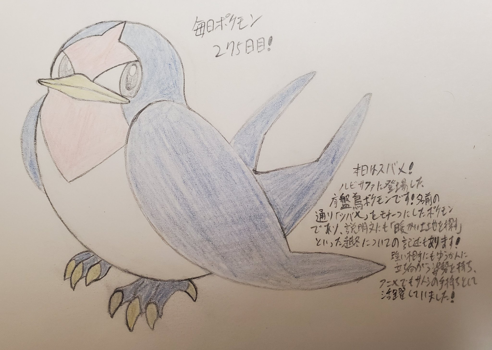 Runner Hiro Runrun 常識を超える 毎日ポケモンお絵描き 275日目 本日は す から始まるポケモンということで スバメを描きました ルビー サファイアにて登場した序盤の鳥ポケモンです ツバメモチーフのポケモンだけあって素早さが高く 速攻型の