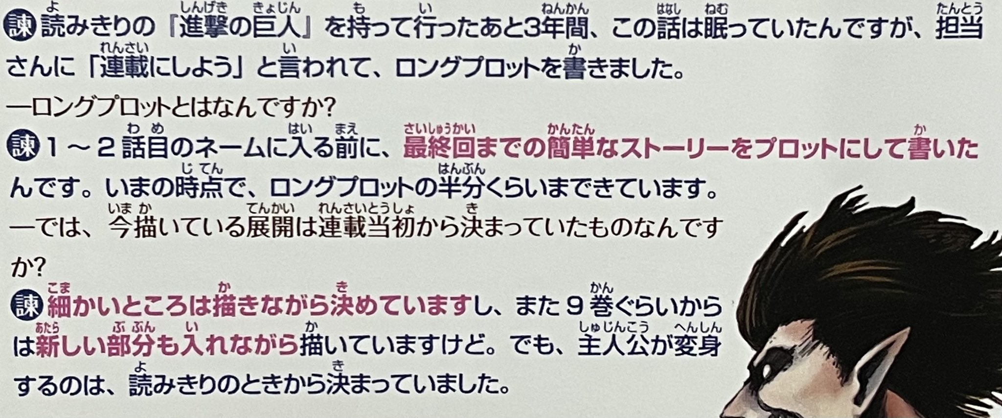 Twitter 上的 進撃くん 読みきりの 進撃の巨人 を持って行ったあと3年間 この話は眠っていたんですが 担当さんに 連載しよう と言われて ロングプロットを書きました 一ロングプロットとはなんですか 1 2話目のネームに入る前に 最終回までの簡単な