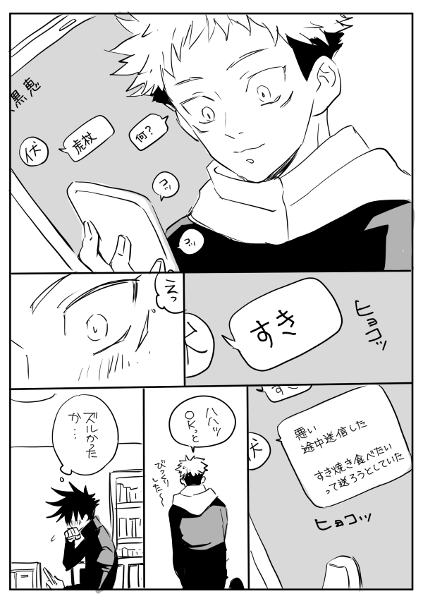 #伏虎ワンドロ
お題「友達」でも両片想いっぽい 