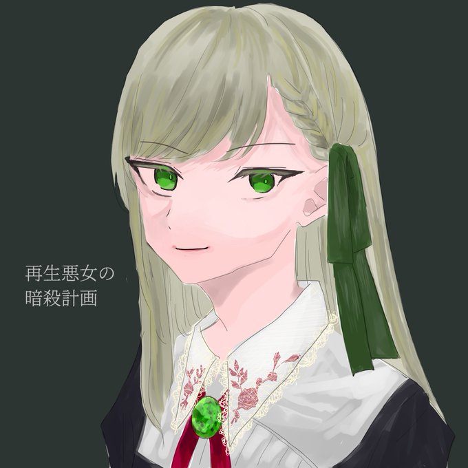 悪女のtwitterイラスト検索結果 古い順