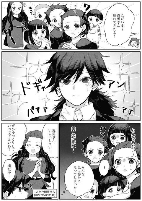 現パロ炭義 かまど家ご挨拶編 