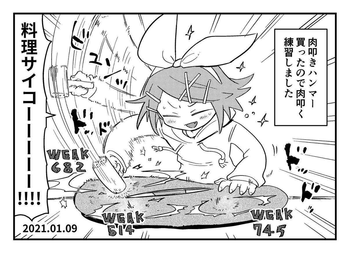お料理イマジナリーリンちゃん日記 