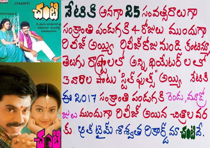 krishnajagadee5's tweet photo. Entamma ee records #29YearsForIHChanti https://t.co/vDrSzd3E1Q