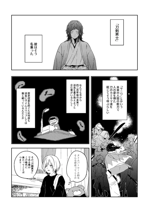 「刀剣男士、拾いました。」⑨2/3 