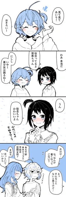 さいこ〜のまほ〜mv…q #悠あい 