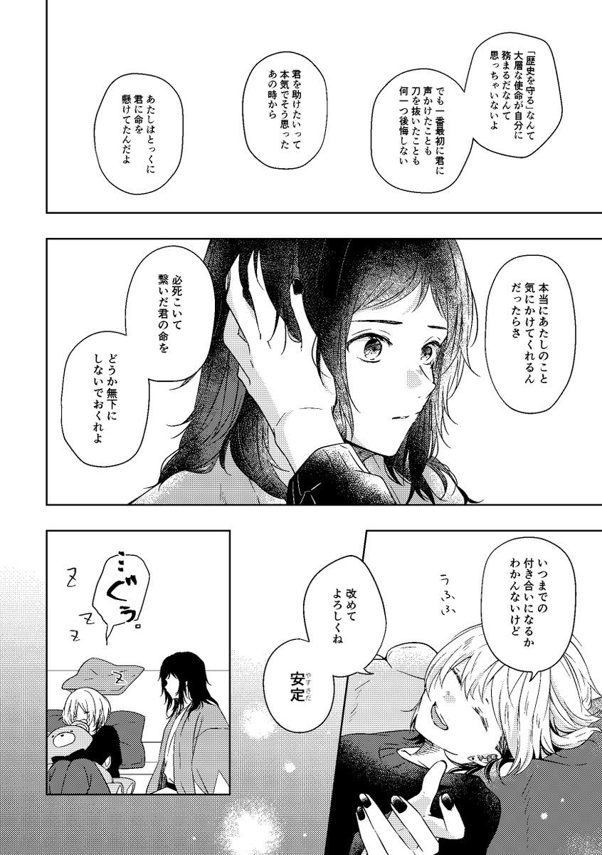 「刀剣男士、拾いました。」⑨3/3 