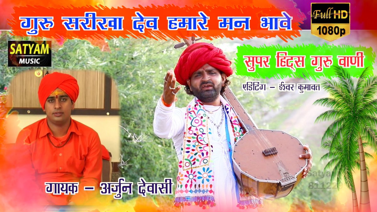 SatyamMusic's tweet photo. Arjun Devasi hd Fhoto https://t.co/5LUg8bj7g5