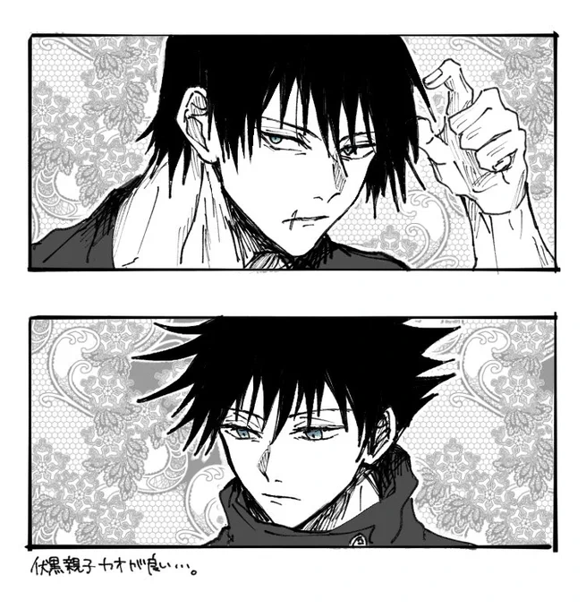 伏黒親子~~~ッ 