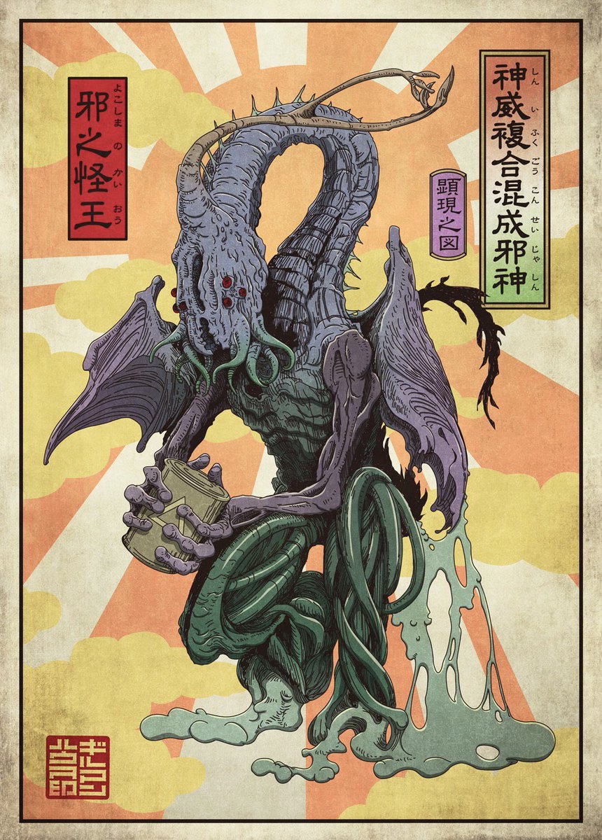 ここ数年の年賀絵と縁起物の複合邪神見てって 