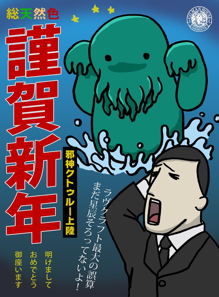 ここ数年の年賀絵と縁起物の複合邪神見てって 