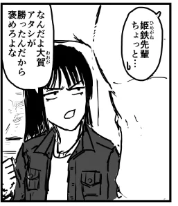 独特な例え方の先輩後輩シリーズにおいて
なんとなく人相の予想はできるが
一切顔の出ない男、大賀 