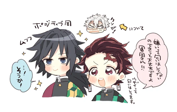 片思いぎゆ応援してくれるたんじろ(ぎゆさね) 