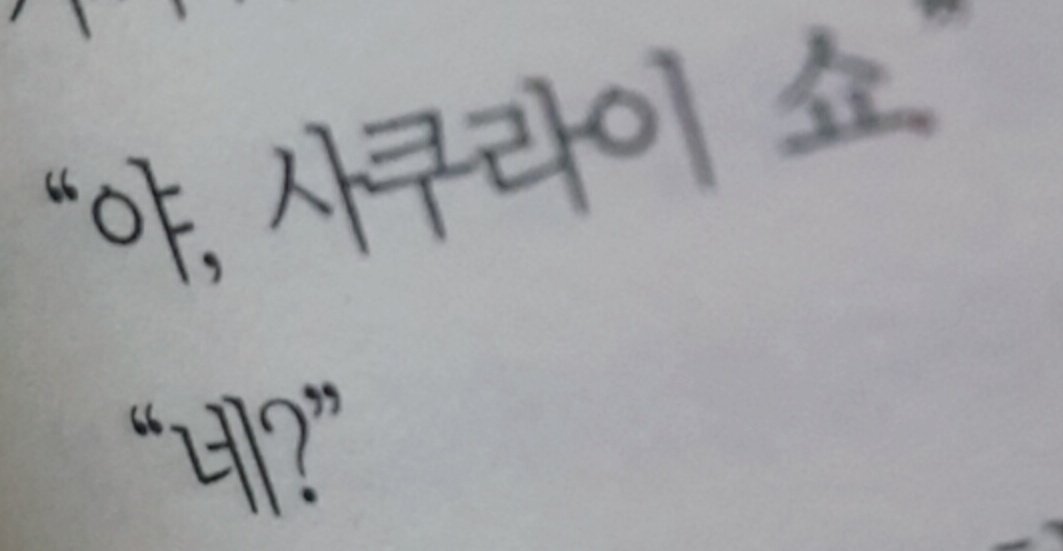 ninorammu's tweet photo. 제일 마음에 드는 두 부분.
앤솔로지 후기까지 다 재미있었어 ㅠ 
행복해 https://t.co/Blu7l3m3cV