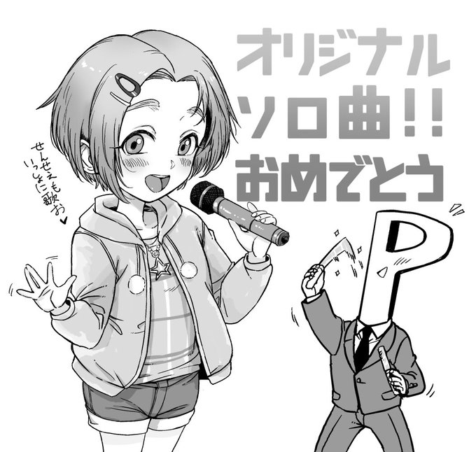 あらためて薫ちゃんソロ曲おめでとうー 