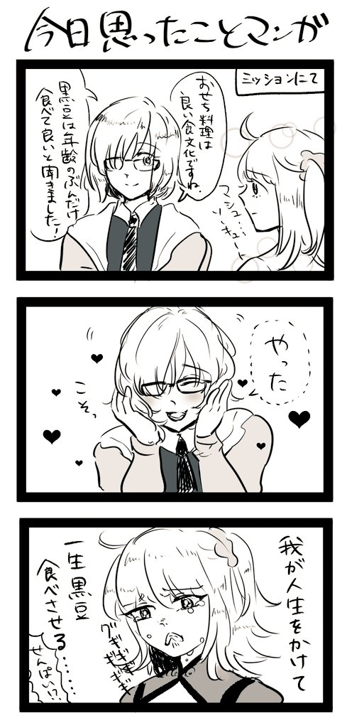 ウィーラブマシュ 日記です 