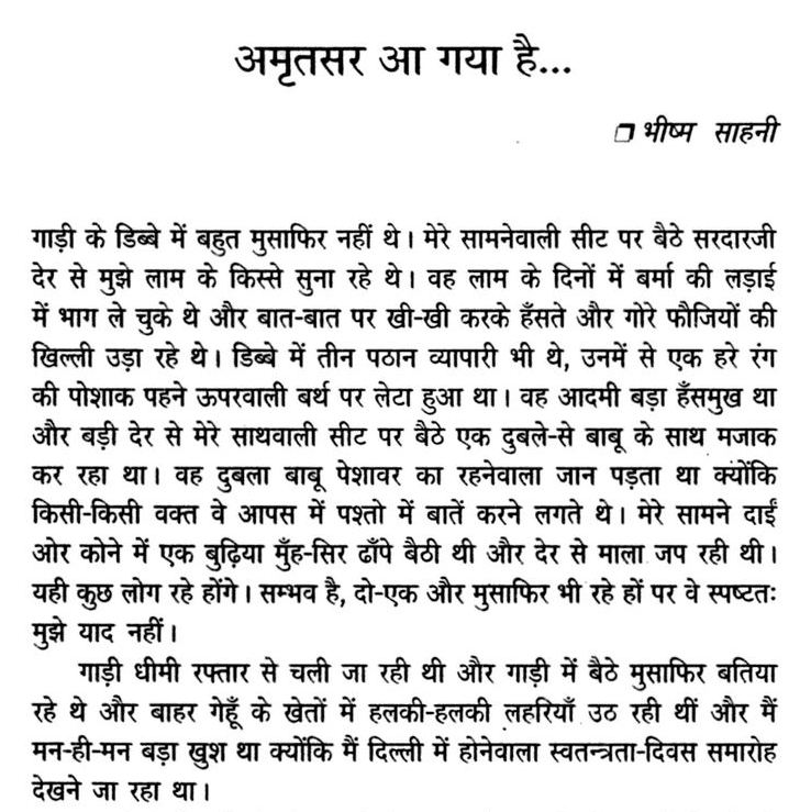 Take the first paragraph from Bhisham Sahni’s short story Amritsar Aa Gaya Hai (retrieved from Google Books  and  @Rekhta ). 2/6  https://www.rekhta.org/ebooks/hindi-kahaniyan-1-ebooks?lang=ur