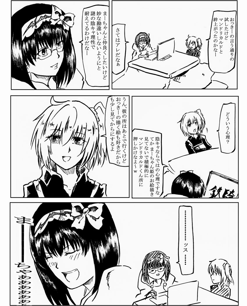 #FGO マンドリカルド実装直後にネタだししたはずのまんが。 