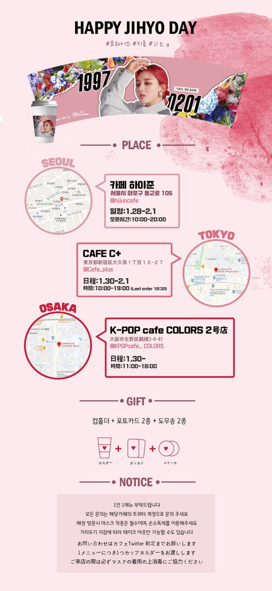 カップホルダー代行 Twice ジヒョ カップホルダー 代行します お問い合わせはdmでお願いします Twice ジヒョ カップホルダー