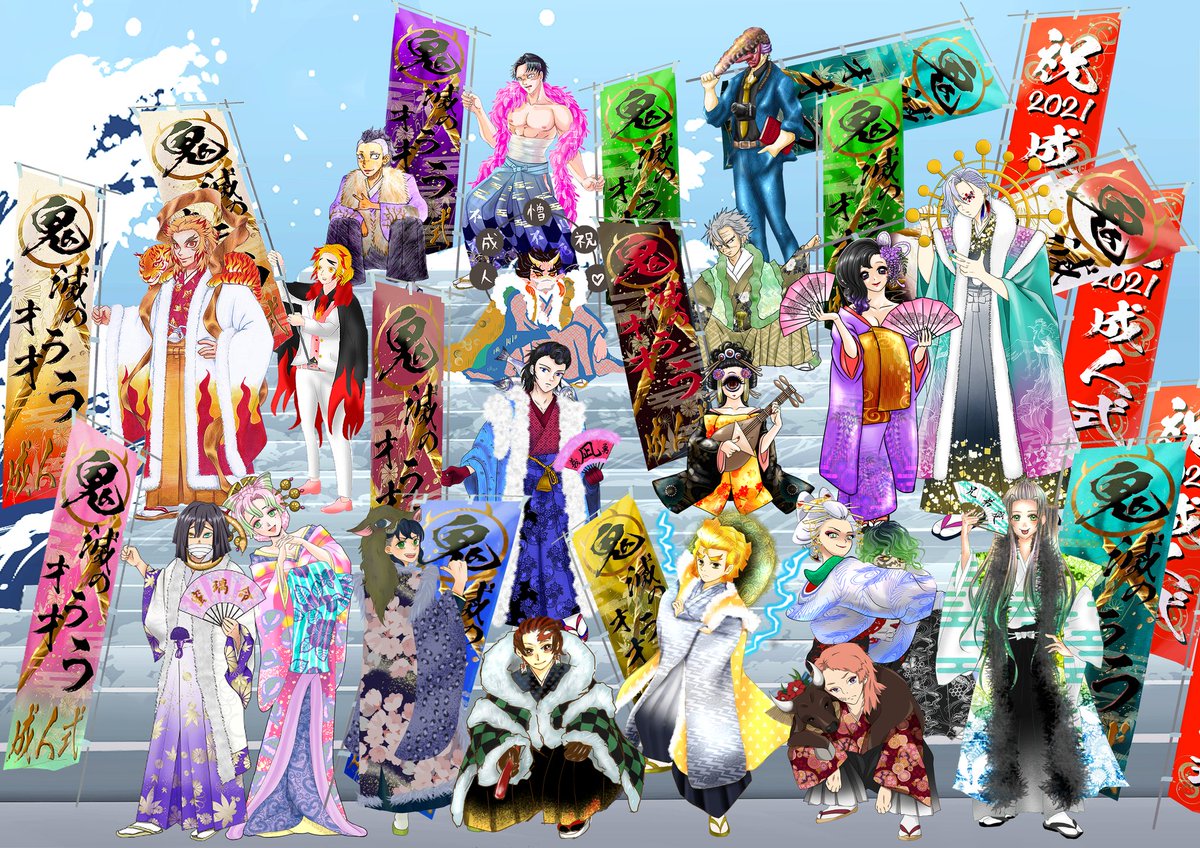 鬼滅の刃 新成人の皆様 おめでとうございます 鬼滅のオラオラ成人式 に しのぶさんと鳴 無月みつるのイラスト