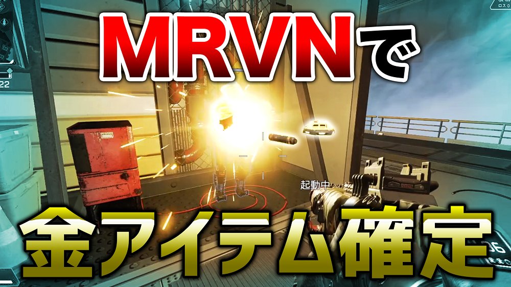 Bobsappaim Apex Legends Mrvnで金アイテムを確定で出す方法 エーペックスレジェンズ T Co 7wi0mto4xv