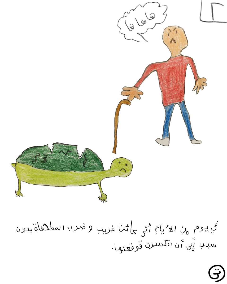 TameemDrawings's tweet photo. قصة الصديق الوفي https://t.co/ftCC48I4dO