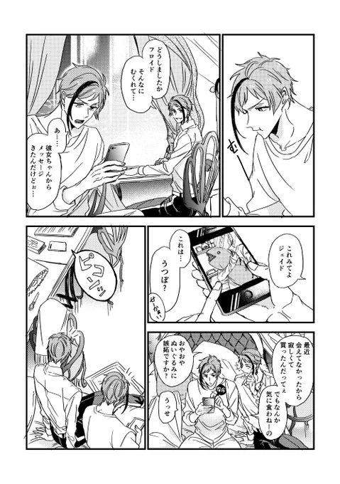 やきもち【🦈・🐬夢漫画】
※🦈・🐬に彼女います
 #twstプラス 