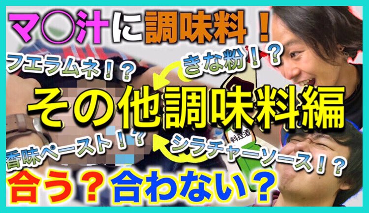 trolleyproblem5's tweet image. 動画上がりました！

マン汁に合う調味料ってなんなの？〜その他調味料編〜 #トロッコ問題の5人 youtu.be/DcHPenyLrx4 @YouTubeより