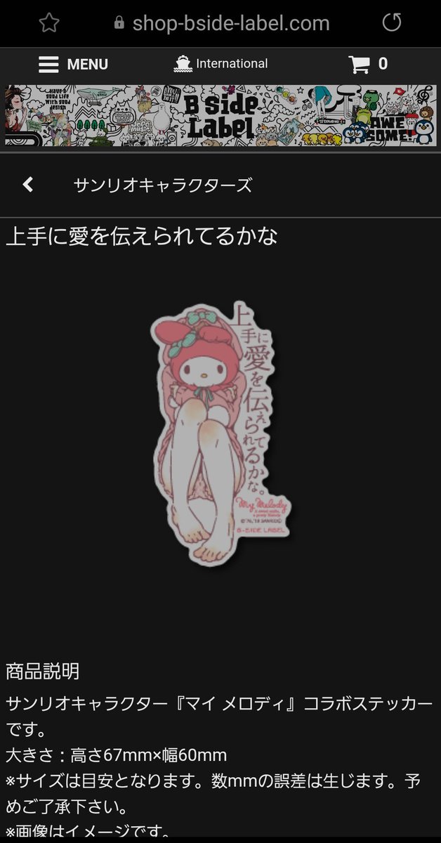 とあるマイメロのステッカー どうあがいてもセクシーな感じに見間違えてしまう めちゃくちゃ美脚 それにしか見えない Togetter とあるマイメロのステッカー どうあがいてもセクシーな感じに見間違えてしまう めちゃくちゃ美脚 それにしか見えない Togetter