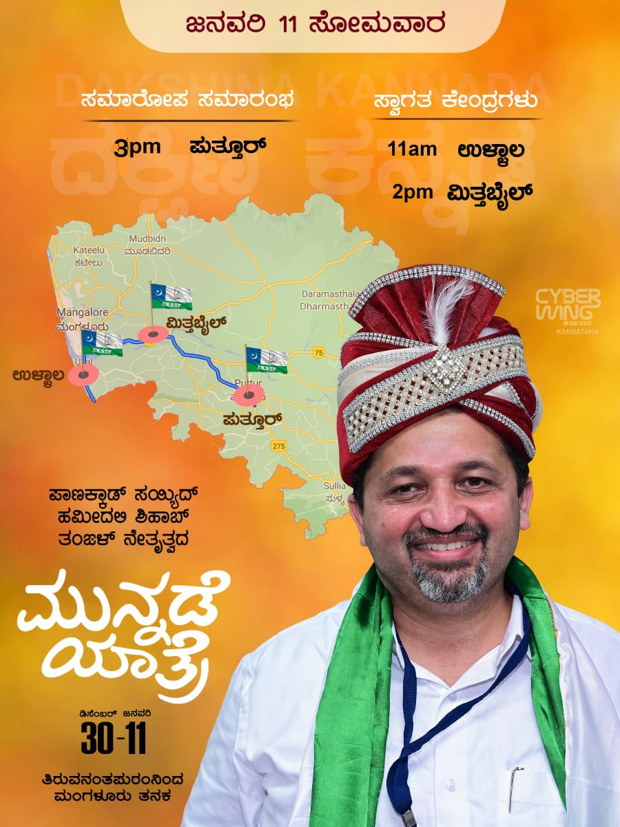 PdyZiyad's tweet photo. #skssf #ಮುನ್ನಡೆಯಾತ್ರೆ https://t.co/DbYGgtaSwr