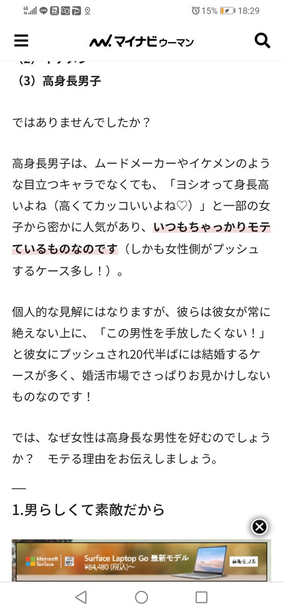 低身長 ハゲ 不美人 ブサメン デブオタ 貧乳 デカ女 aいじりは盛んだが 低身長男いじりはタブーなオタク男性界隈 6ページ目 Togetter