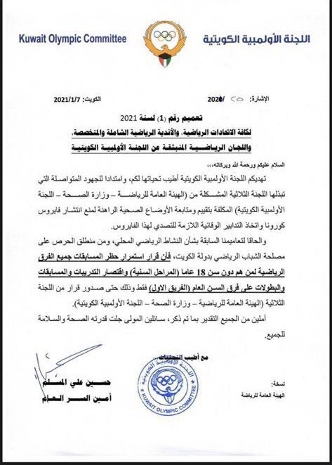 KMSAQ8's tweet photo. تعميم بخصوص الانشطة الرياضية المحلية #كورونا #الكويت https://t.co/eWE85T8myD