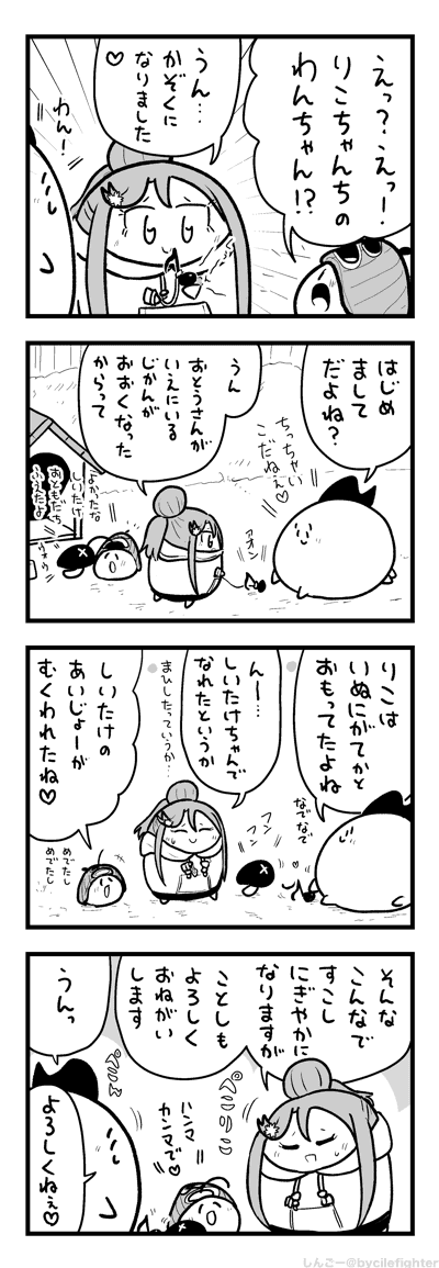 さっそくなつかれるまちゅうら 