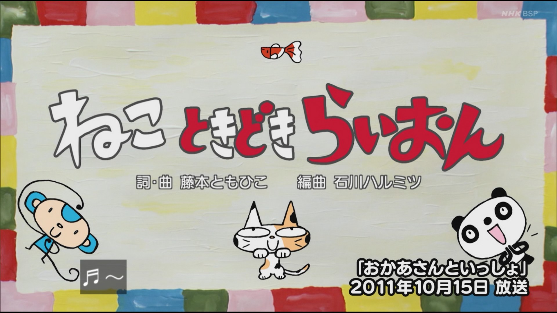 Twitter 上的 しゅ ねこときどきらいおん ワンパコ Nhkbsp T Co Shnxtel9tr Twitter