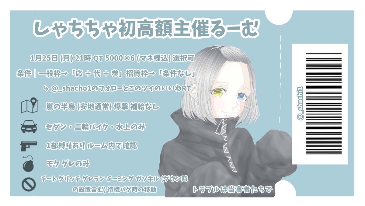 _shachi1's tweet image. 🐯しゃちちゃ初高額ルーム 争奪戦🐯
🗓1月13日(水)
⏰21時
👤クイン
🙋♀️交流戦
💰本戦1枠
🐯参加条件🐯(代+参)
@_shachi1 @shota03232
Follow & このツイいいねRT
横流ししない、ルール守れるクラン様のみ
🐯応募🐯
team名、@有無、一言、🐯のみ
交換枠❌
#1月13日
#クイン
#21時
#交流戦