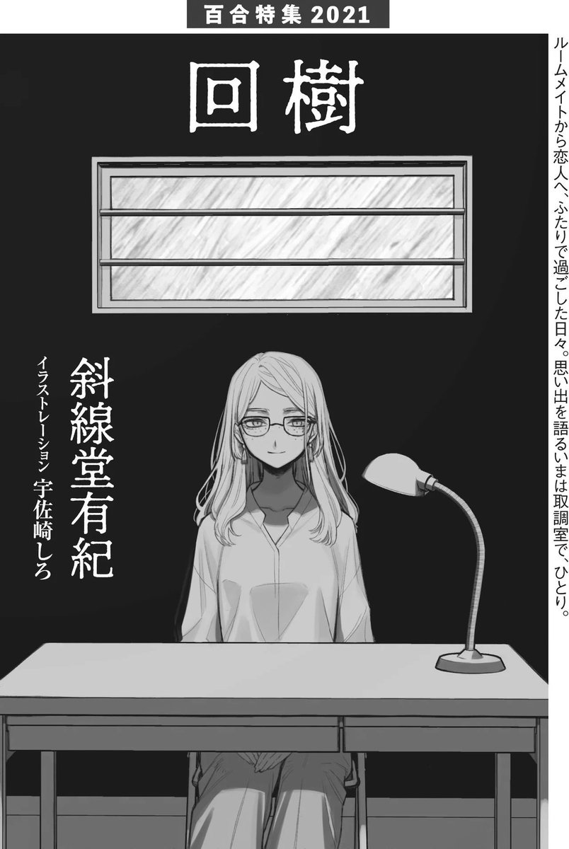 SFマガジン 2021年 02 月号 特別増大号  https://t.co/ZDkpgtIYEB 
『回樹』を読んで、斜線堂先生がこれほど売れる前に、どうにかしてもっと百合を書かせることはできなかったのかと悔やんでる。わたしは無力だ……。
(お話はすごく面白かったです‼️?) 